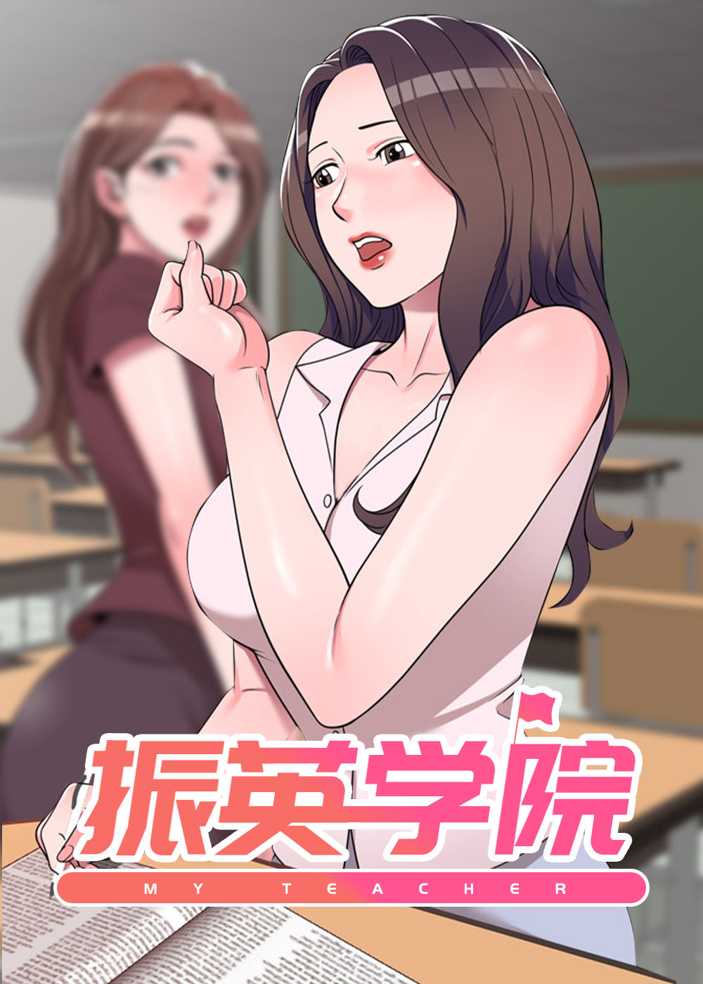 振英学院